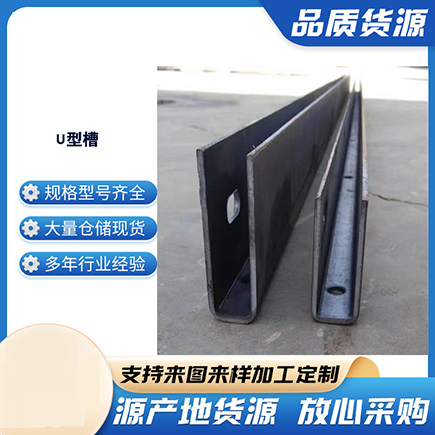 苍南上海市U型槽钢